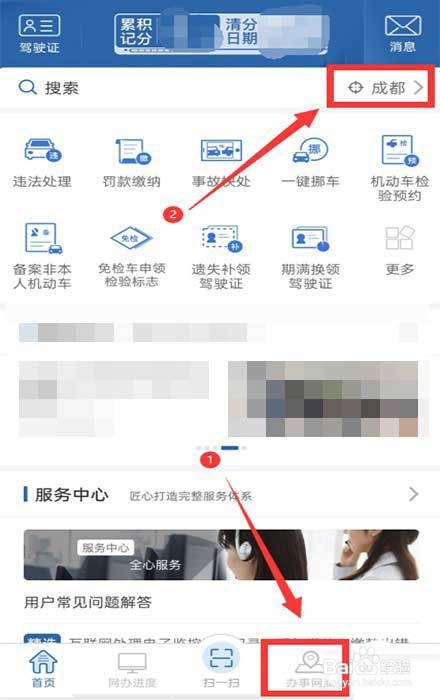 12123如何提交体检信息