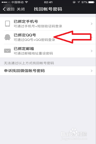 QQ微信号如何获取密码