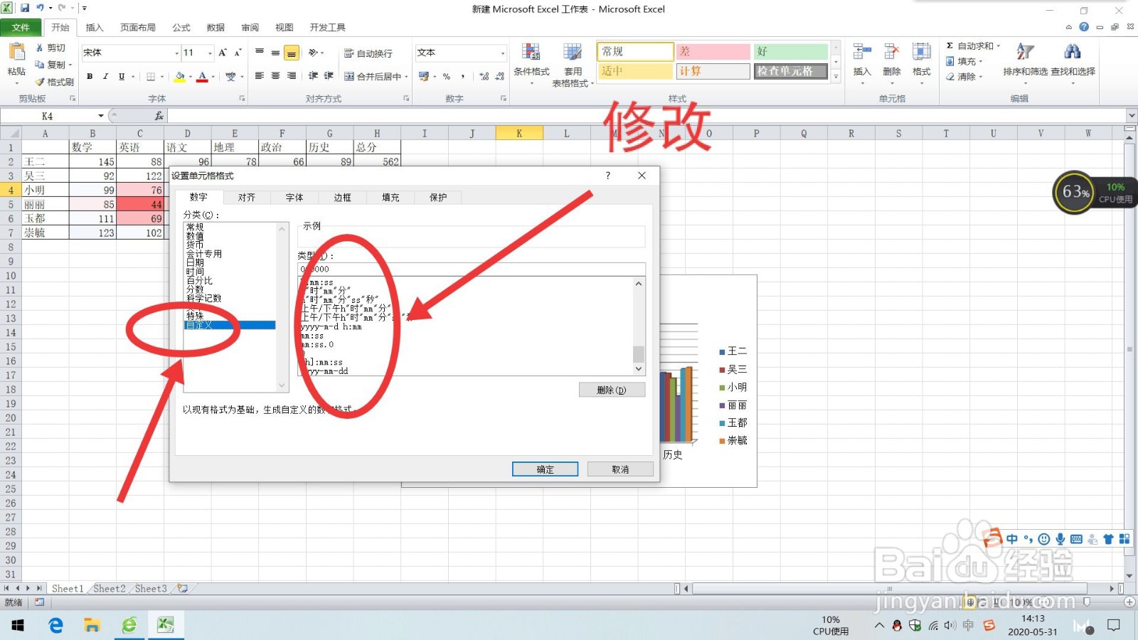Excel如何设置工作表中数字的“自定义”格式