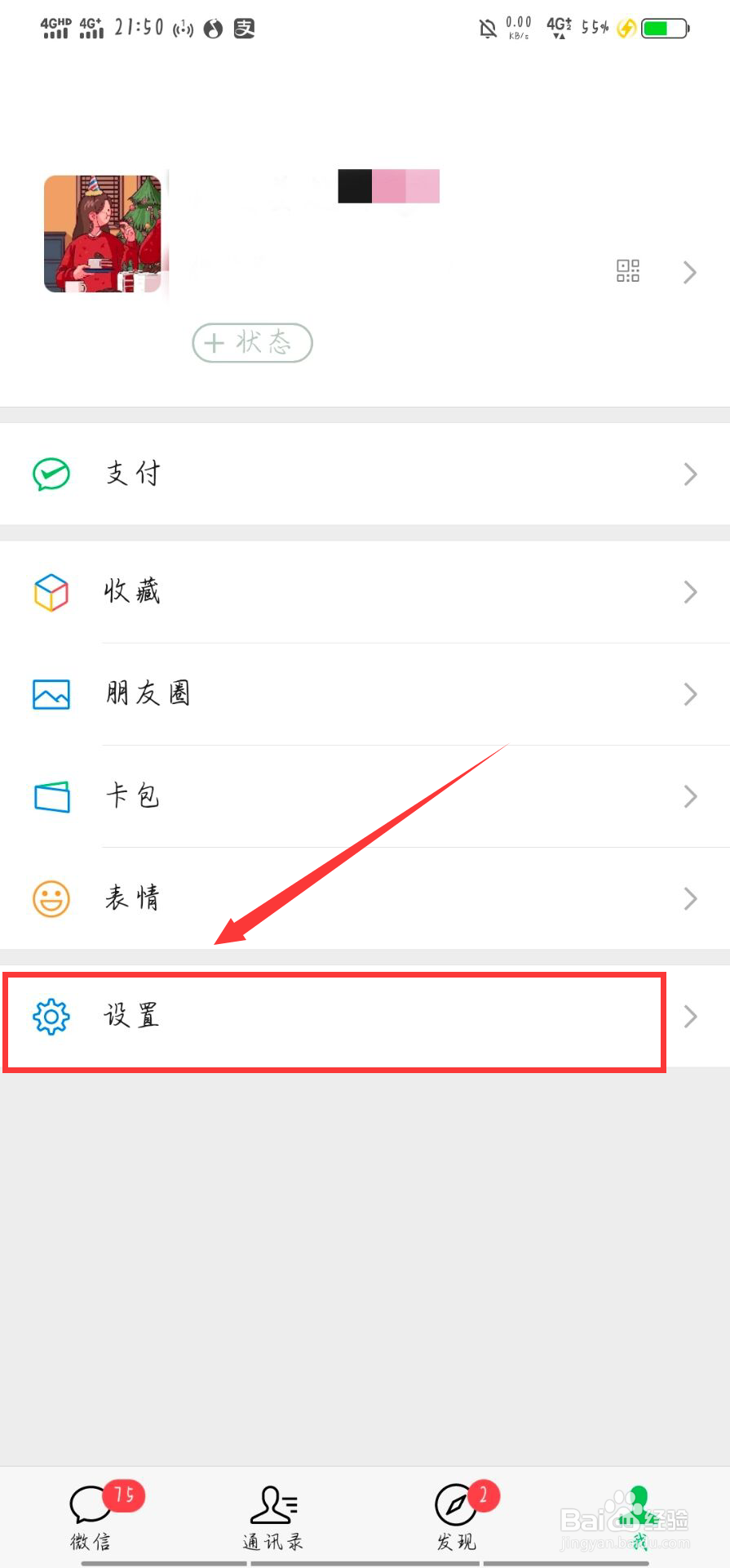 微信8.0怎么设置全屏动态背景