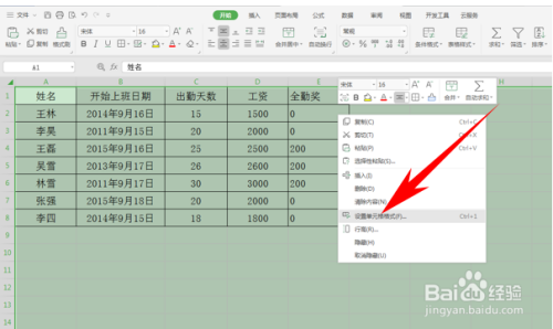 Excel表格技巧之保护公式不被更改的方法