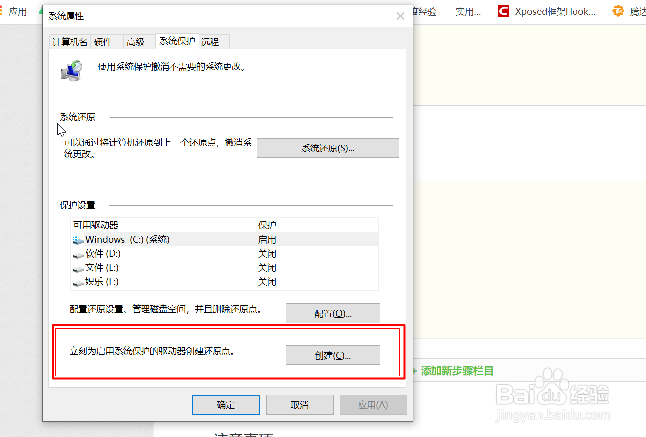 Win10系统如何创建系统还原点？