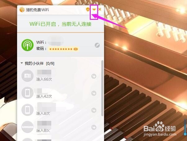 猎豹免费WiFi怎么关闭开机自启动功能