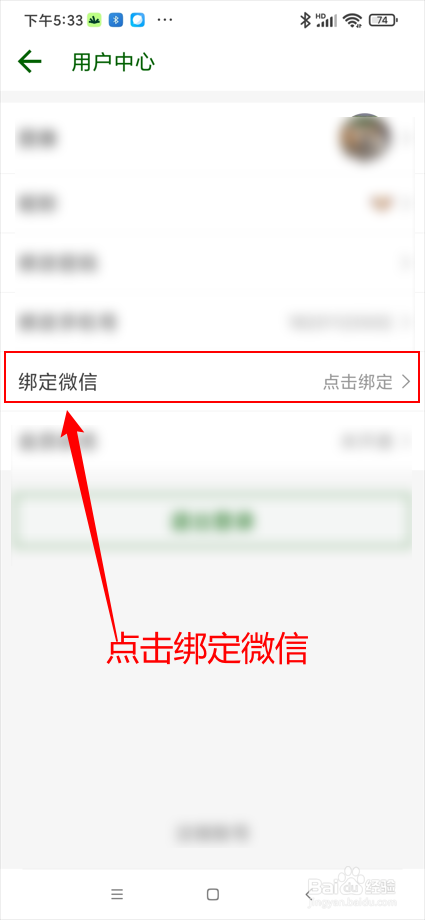 简约思维app如何绑定微信