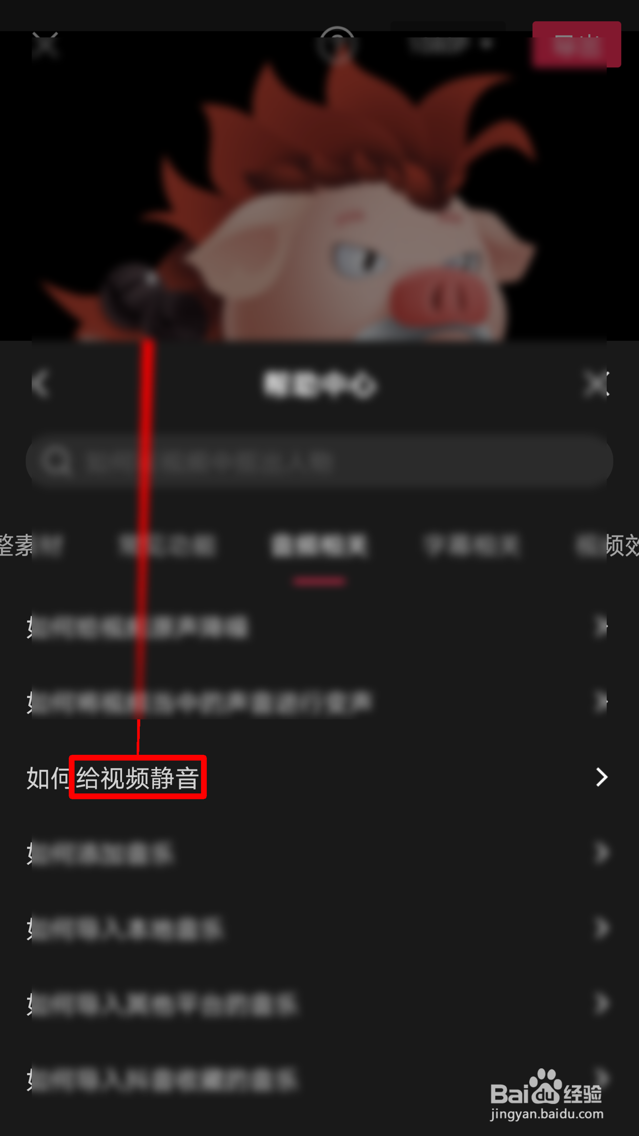 剪映如何给视频静音