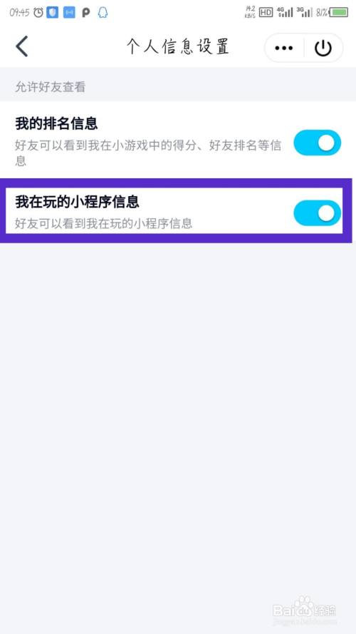 QQ怎么不让好友看到我玩的小程序