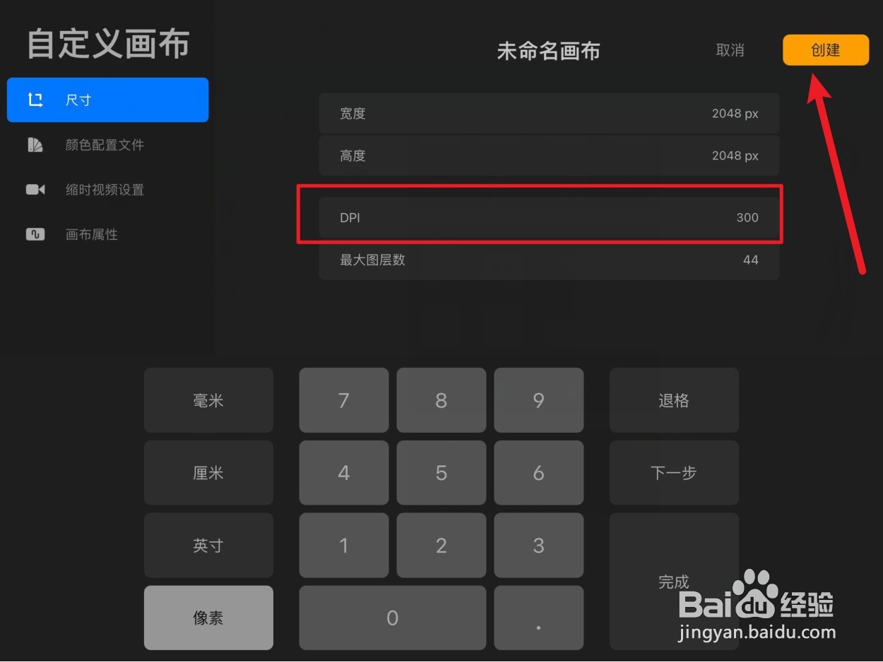 procreate怎么提高清晰度