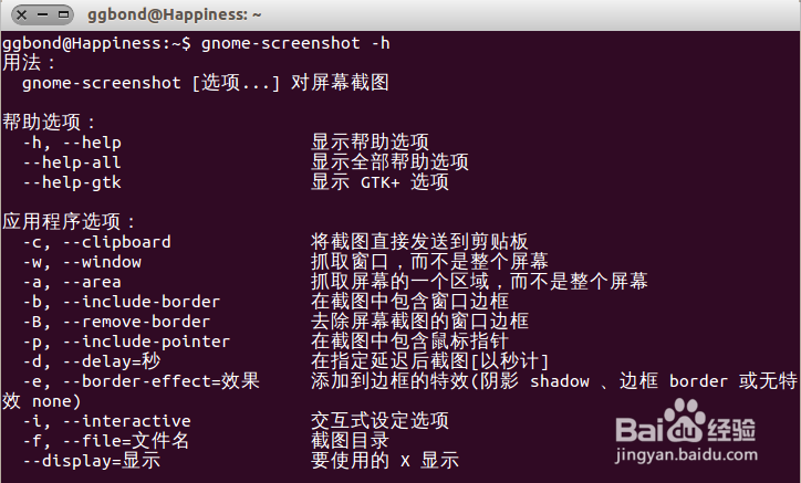 ubuntu如何用快捷键截图