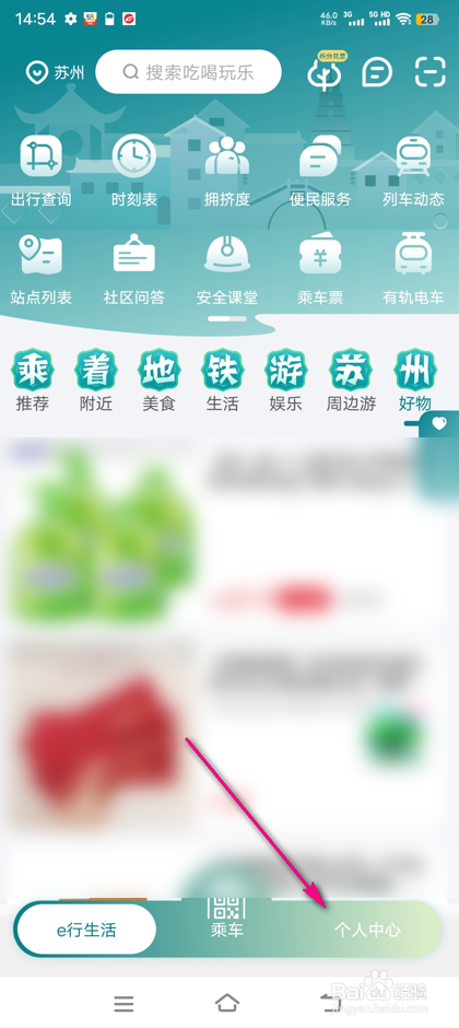 怎么查看苏e行乘车积分规则