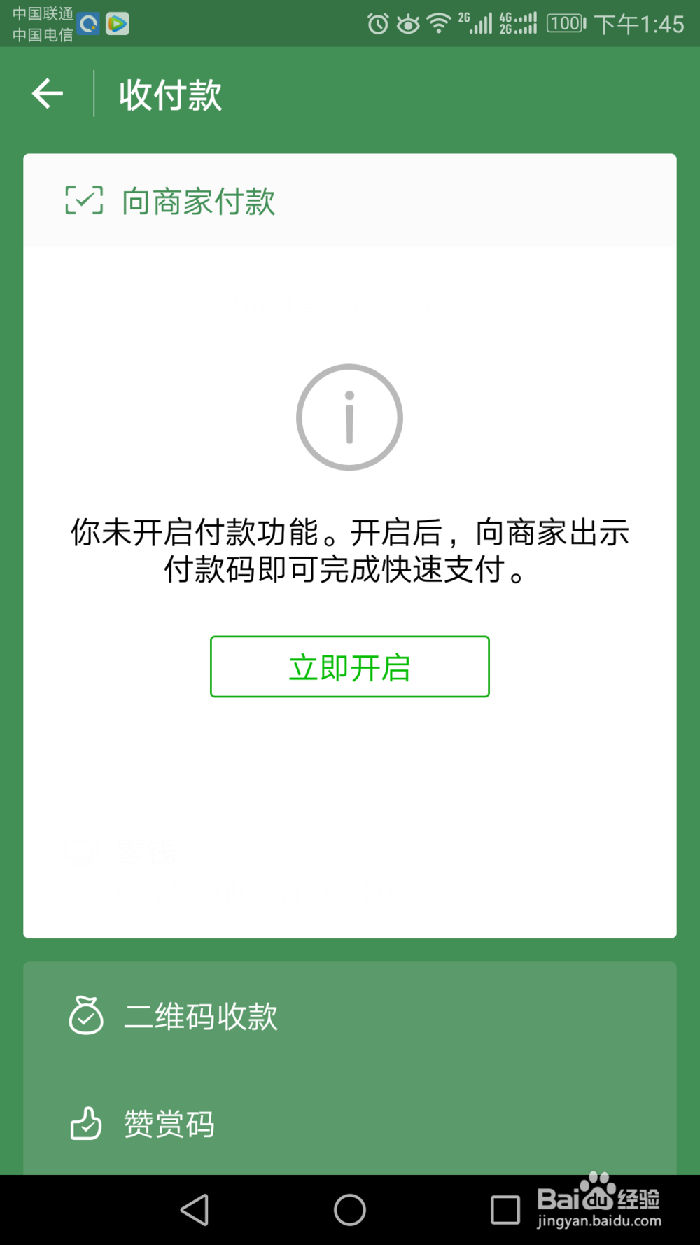 怎么使用微信给商家给便利店付款