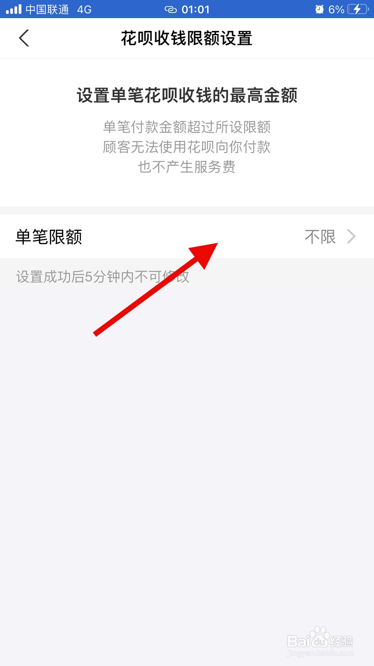 花呗怎么不能大额付款给商家了