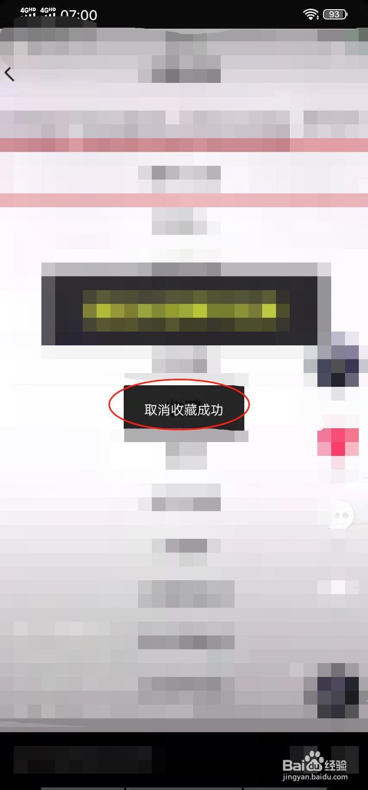 抖音怎么取消收藏的视频