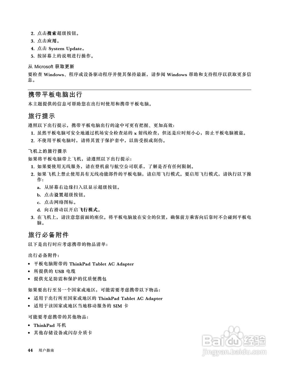 IBM ThinkPad tablet2笔记本电脑说明书:[6]