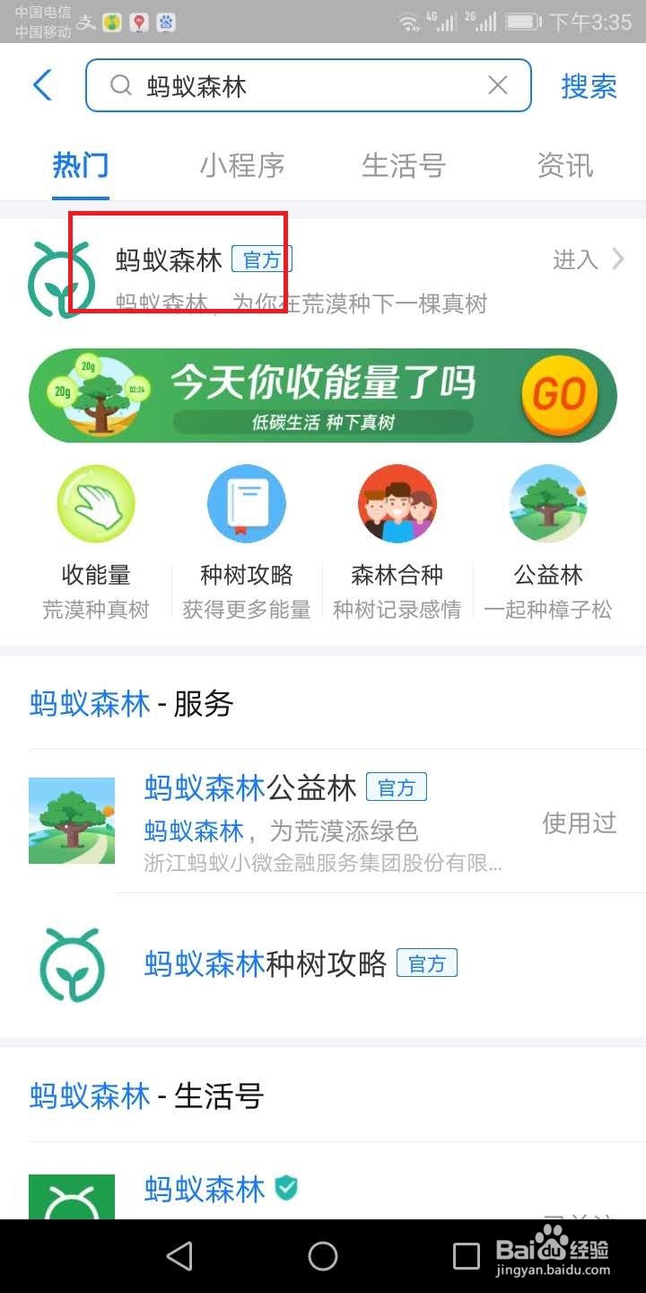 蚂蚁森林怎么给机构浇水