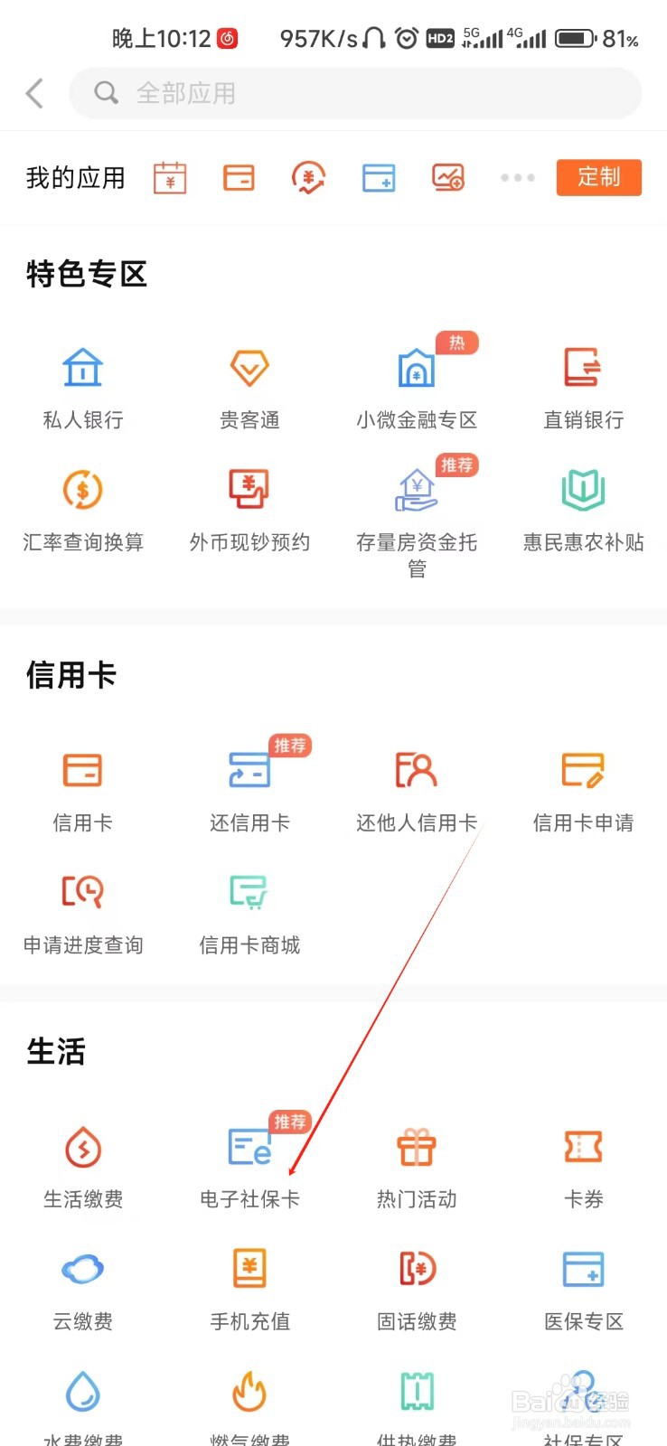 哈尔滨银行怎样找到电子社保卡