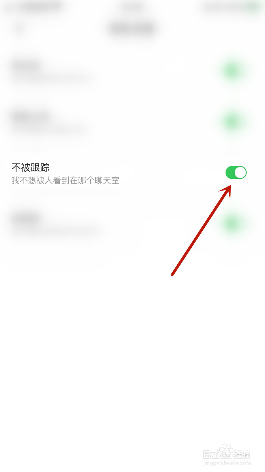 声趣语音如何打开不被跟踪
