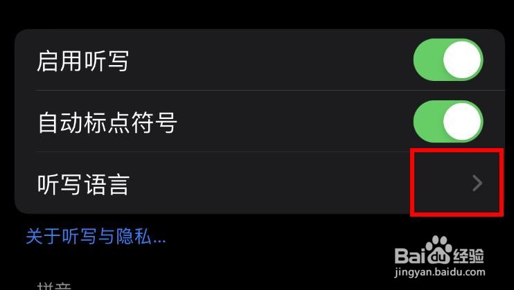 iPhone14如何打开听写语言的通用键盘功能