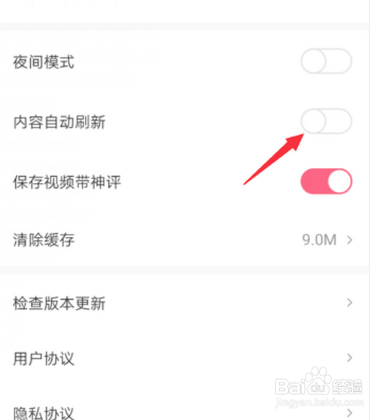 皮皮虾怎么关闭自动刷新