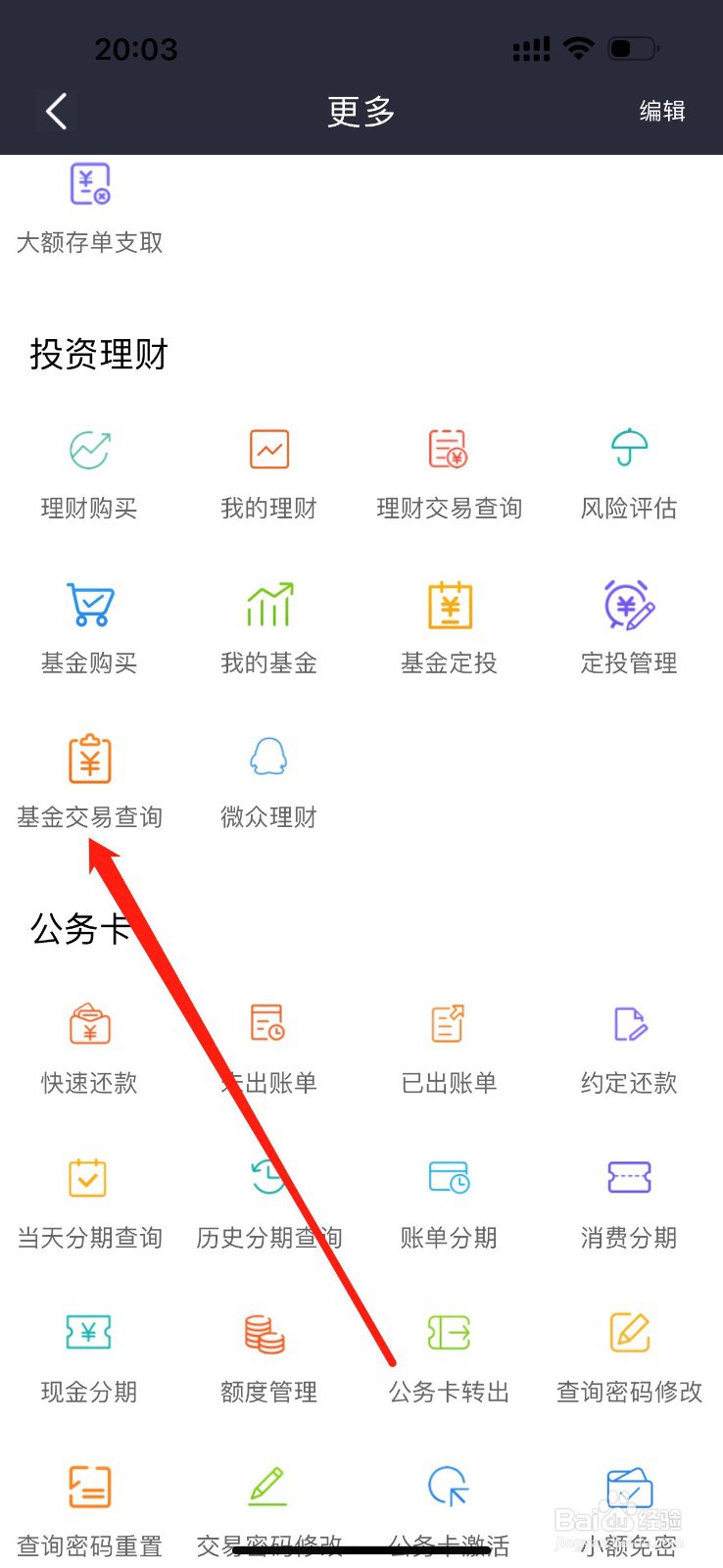 营口银行怎么查看基金交易查询