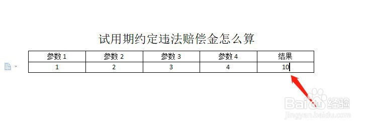 试用期约定违法赔偿金怎么算