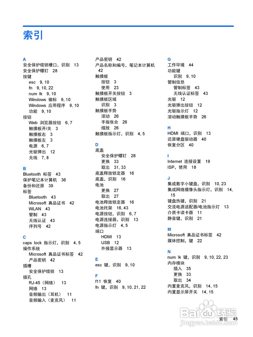 惠普HP ProBook 4446s笔记本电脑说明书:[6]