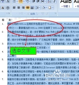怎么去掉word文档自动编号之后的空格