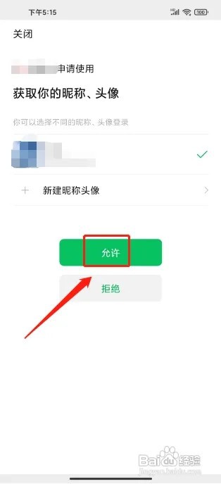 艺龙旅行APP怎么绑定微信