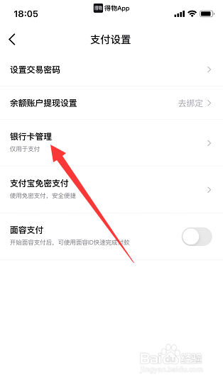 得物app在哪里添加新的银行卡