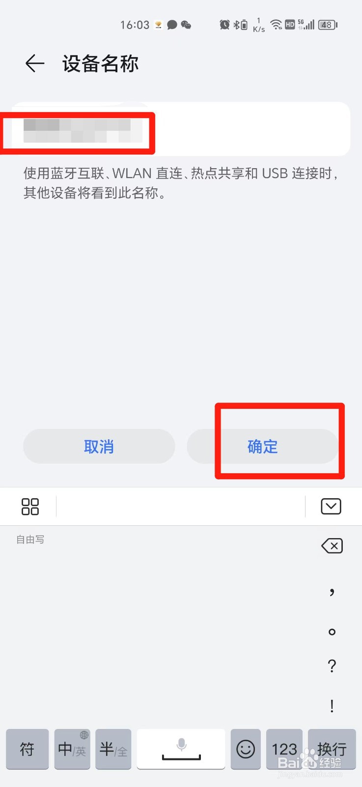 如何修改手机蓝牙设备名称