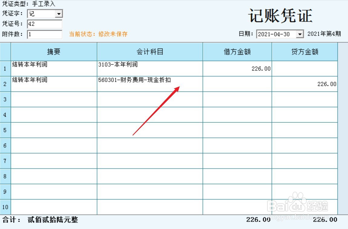发生现金折扣的账务处理