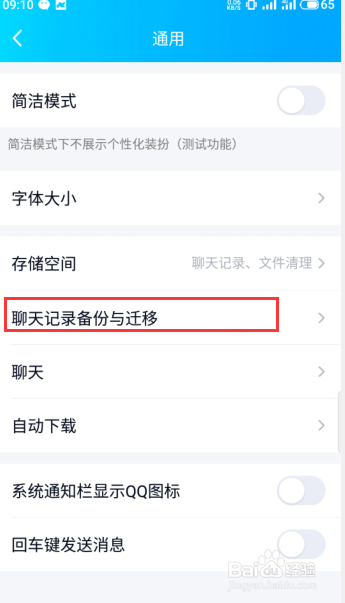 如何将qq里的聊天记录备份