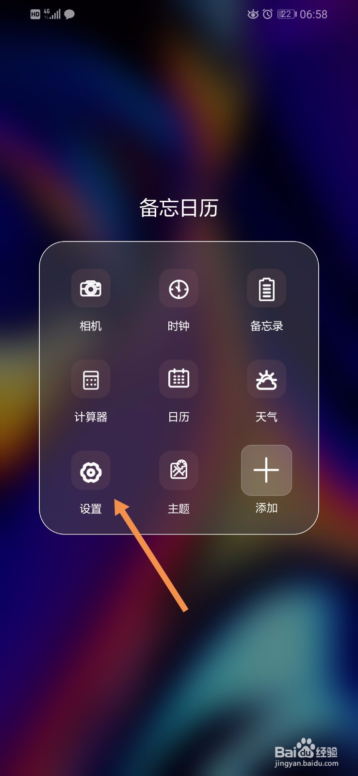 EMUI怎么打开微信的相机权限