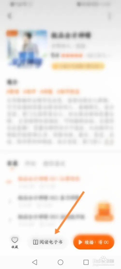 番茄畅听怎么修改背景颜色