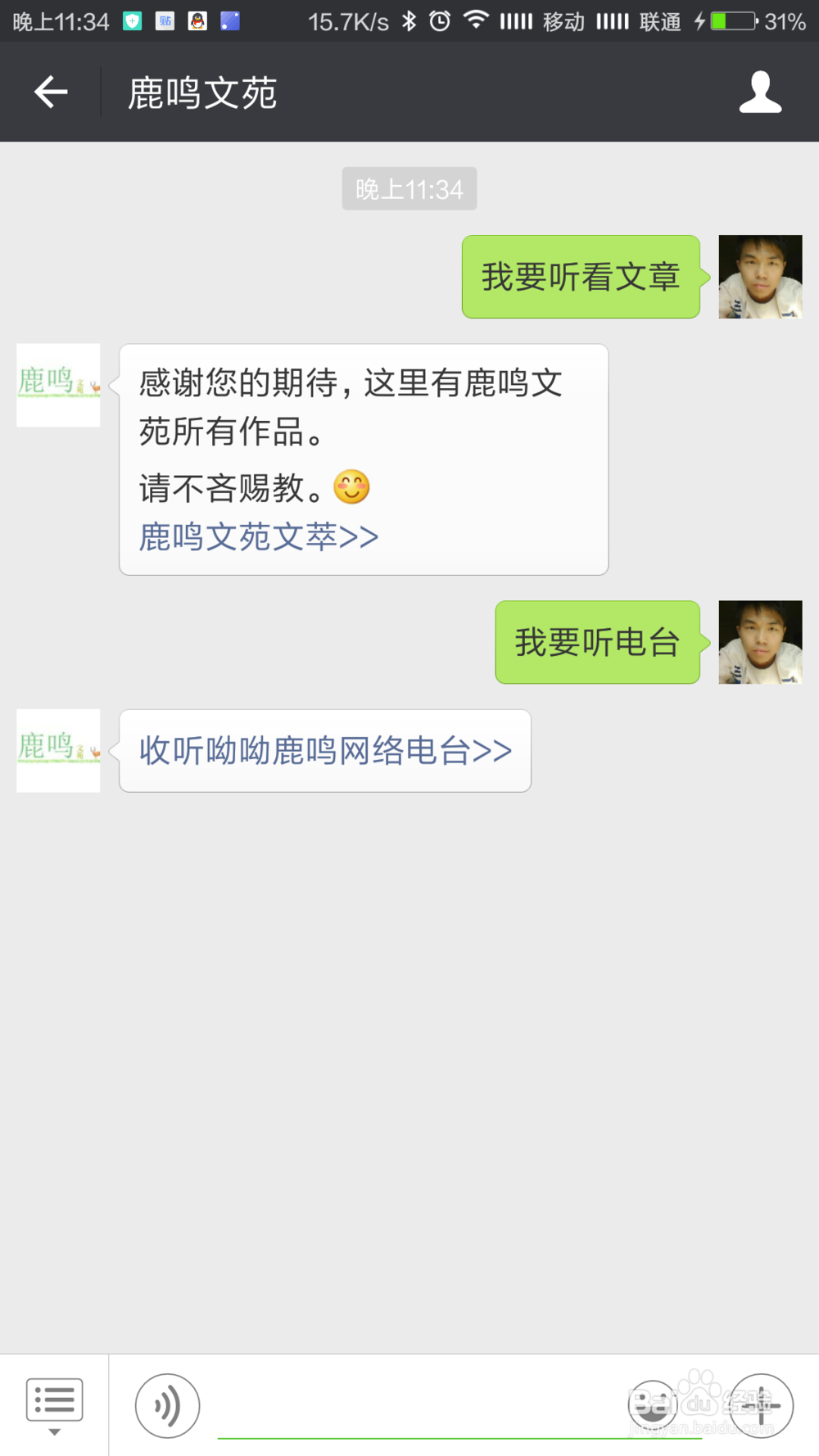 如何做一个智能化的微信公众号