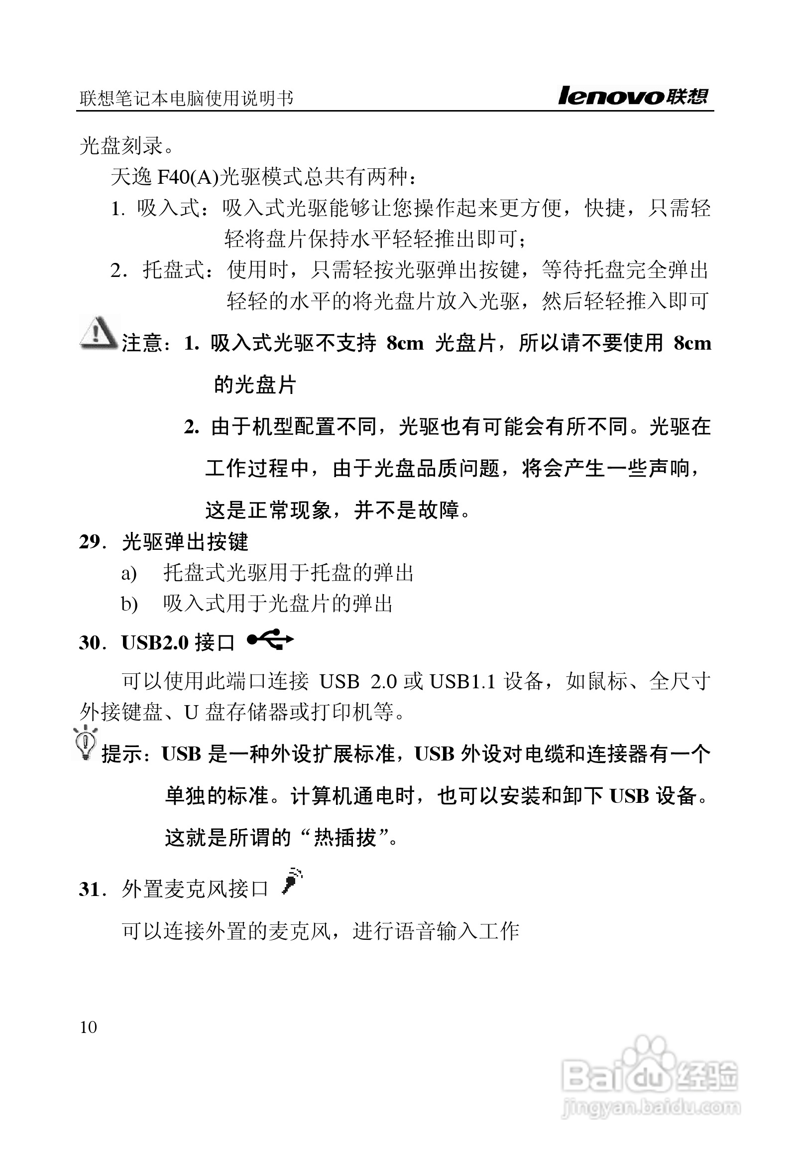 联想天逸F40(A)笔记本电脑说明书:[1]