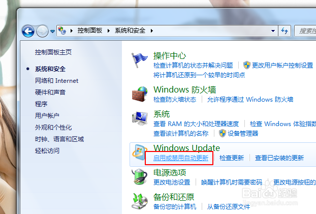 win7如何关闭Windows更新