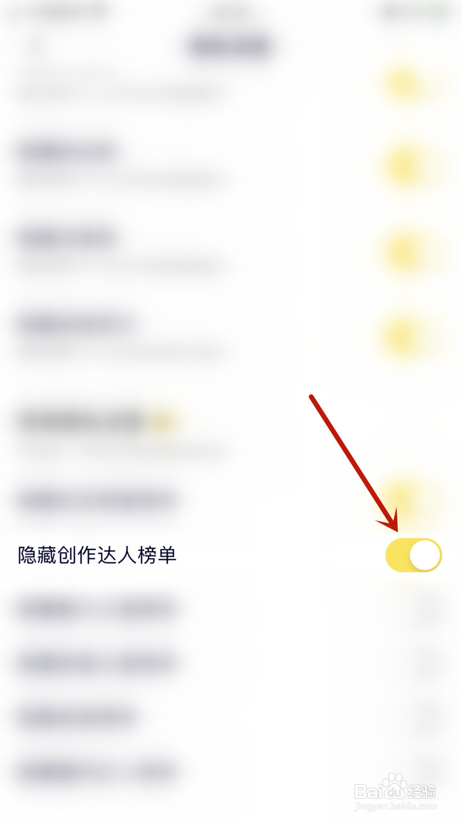 如何启用Yuba隐藏创作达人榜单