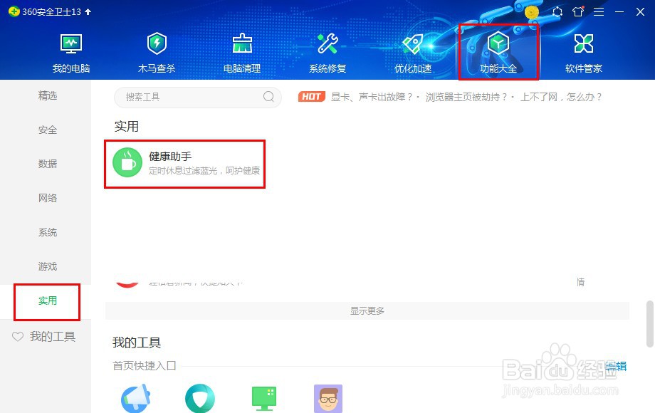 win7台式电脑怎么调节屏幕亮度