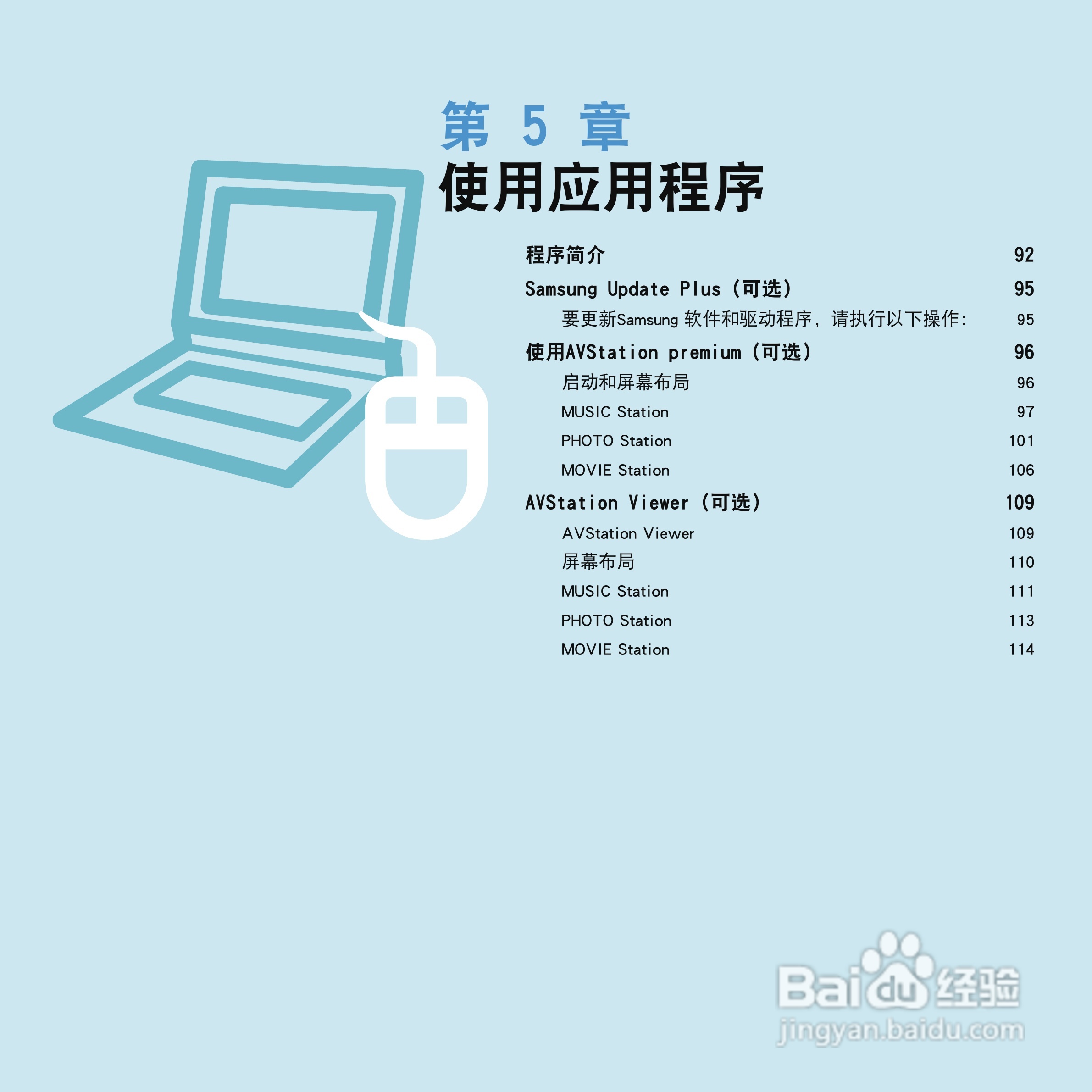 三星NP-Q70XY07/CHN笔记本电脑使用说明书:[10]