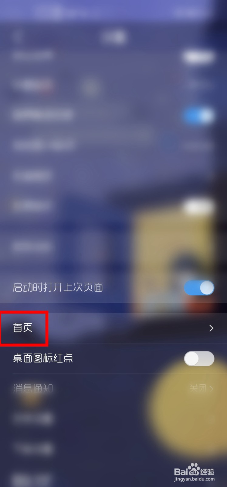 QQ浏览器怎么设置主页的视频不自动播放?