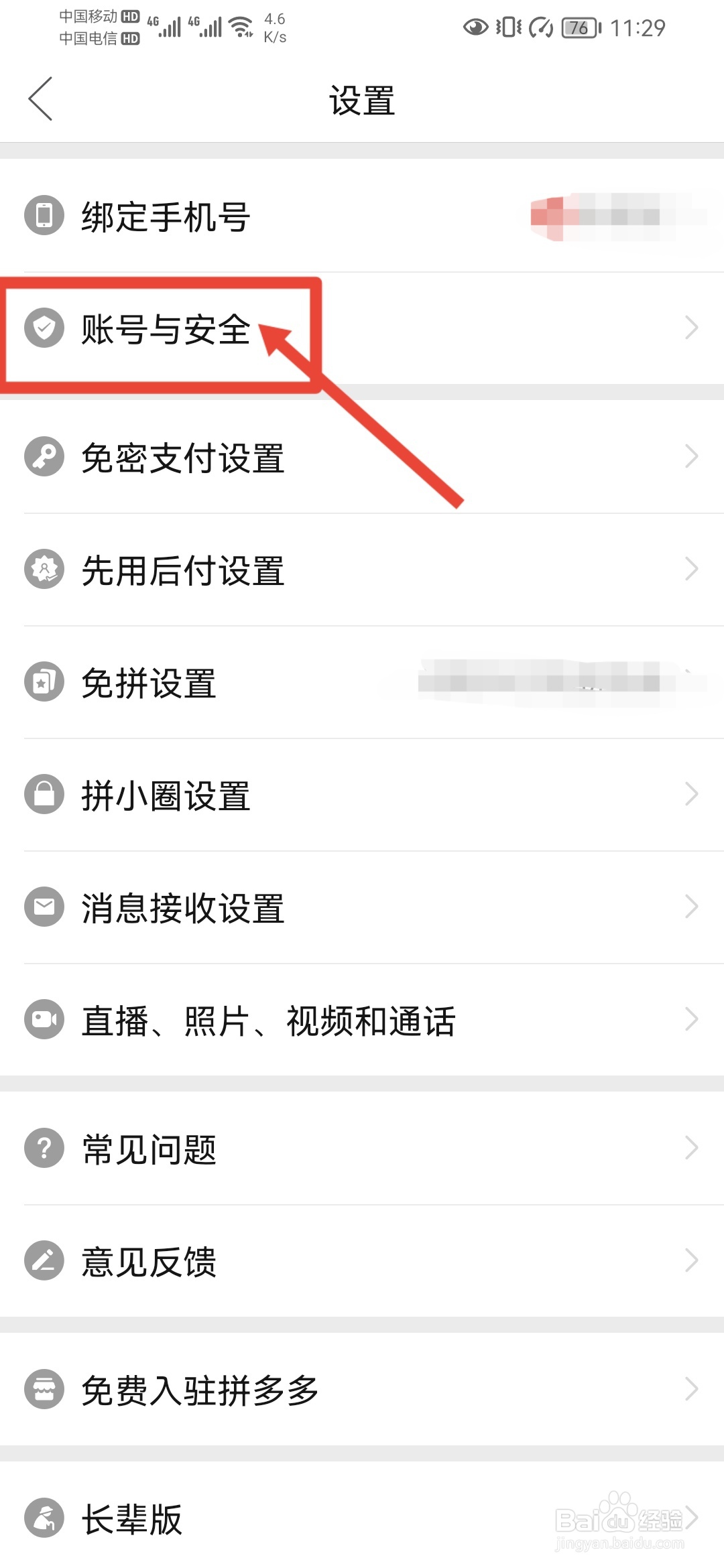 拼多多怎么解冻账号