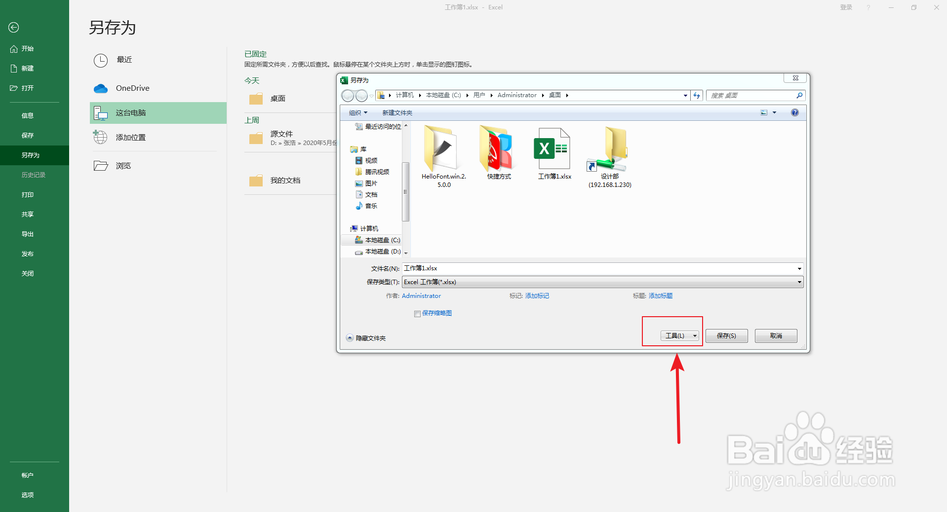 excel怎么设置密码