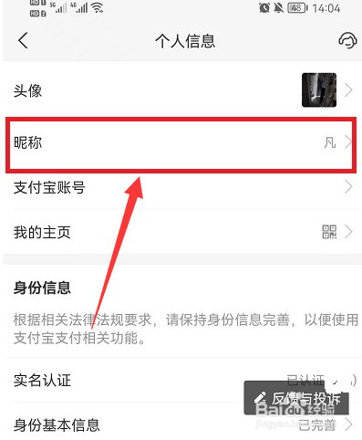 支付宝在哪来修改昵称