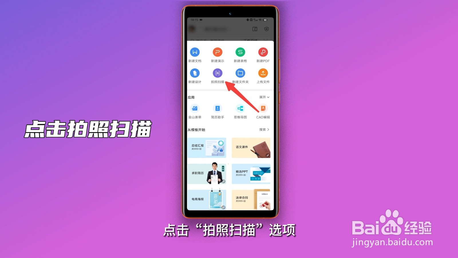 手机怎么扫描文件生成电子版