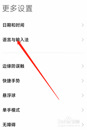 红米K50至尊版怎么设置语言