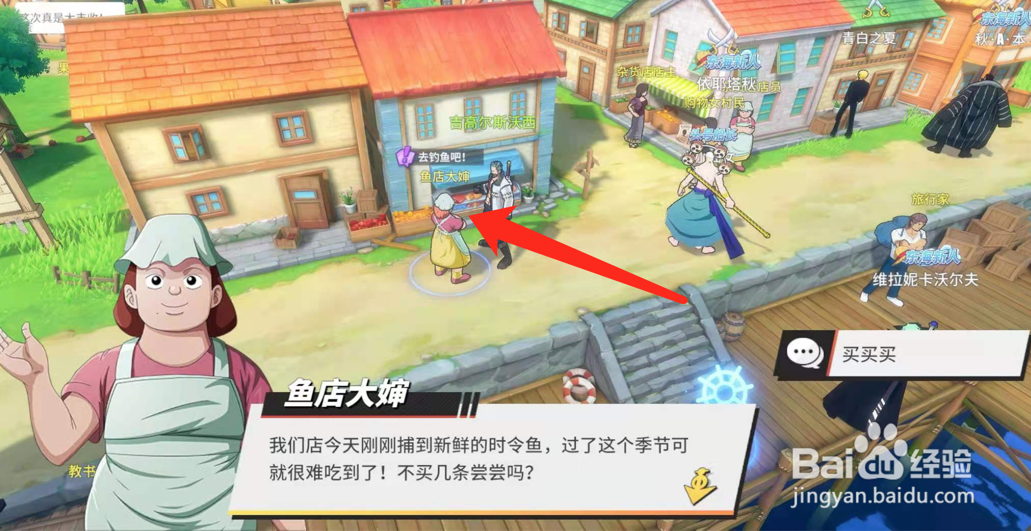 航海王热血航线风车村隐藏剧情去钓鱼吧攻略