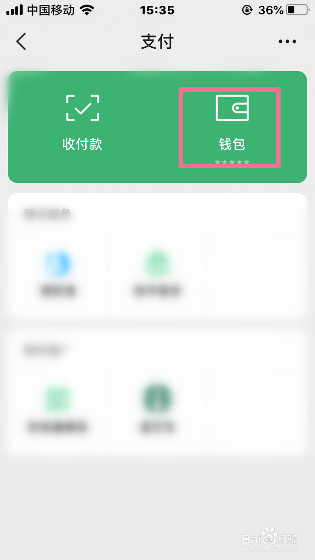 怎么关闭微信支付分？