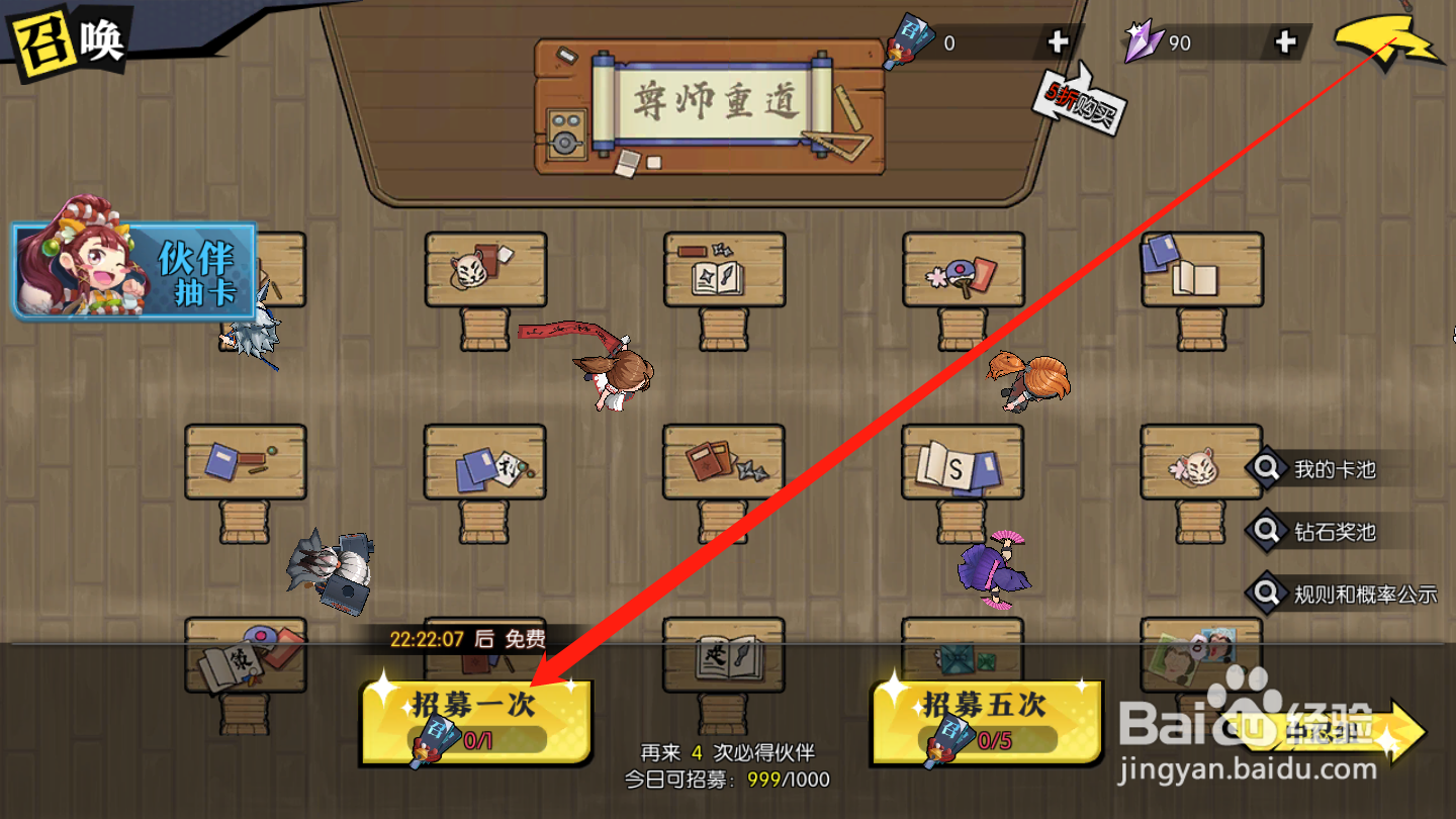 奔跑吧球球如何招募伙伴