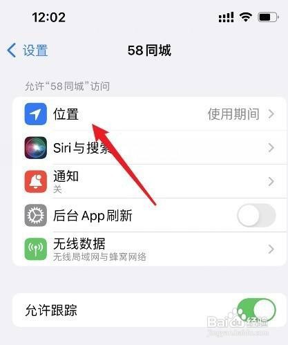 苹果手机怎样设置软件权限