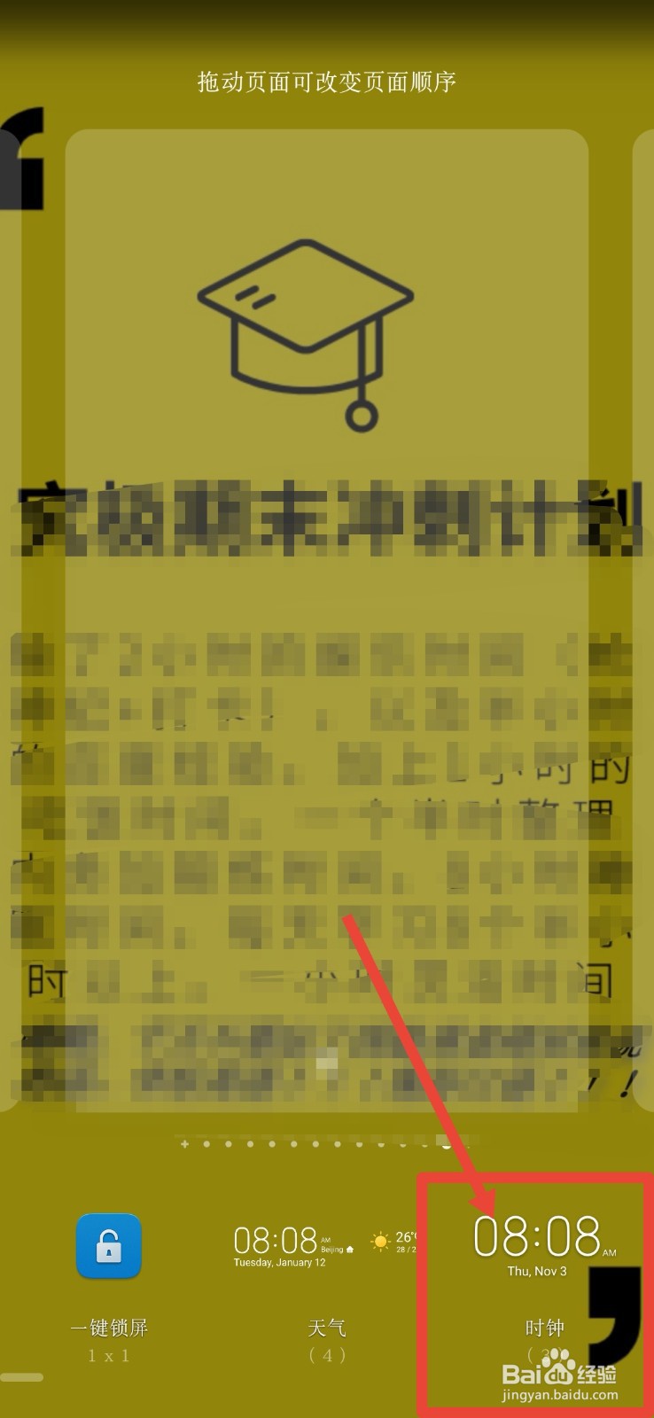 华为nova5pro桌面怎么添加时间
